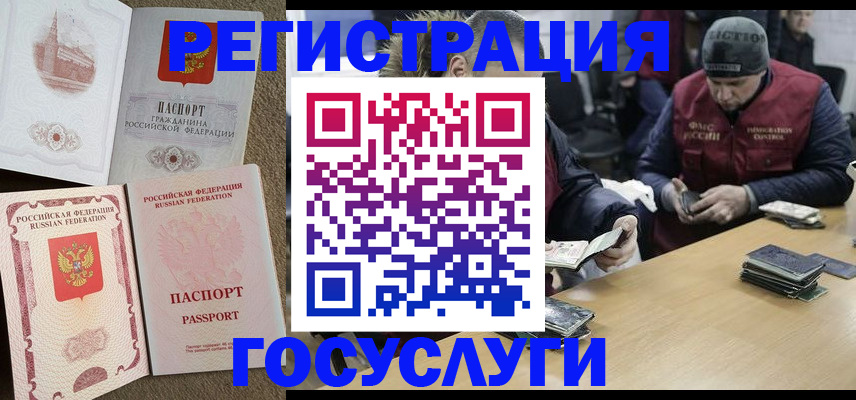 прописка иностранных граждан в Полярных Зорях
