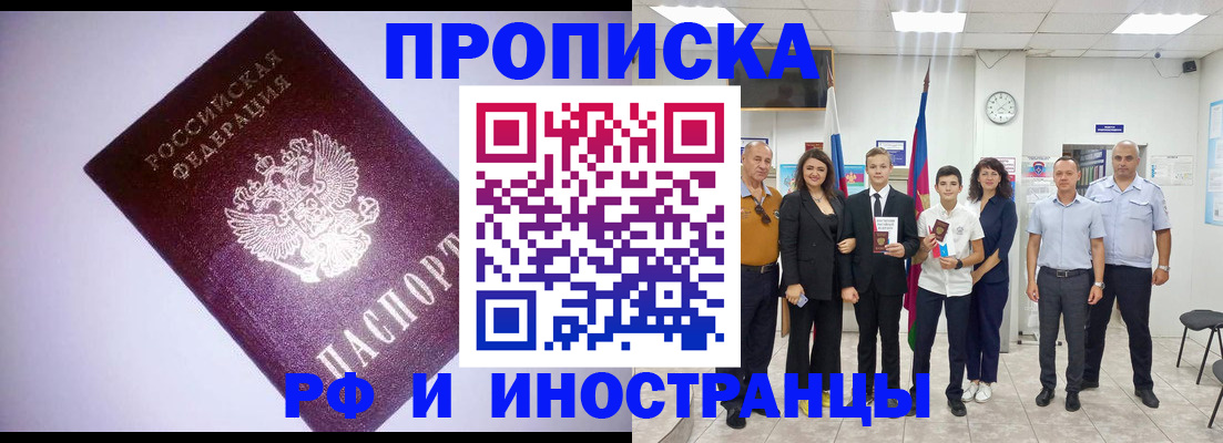 прописка законно в Полярных Зорях